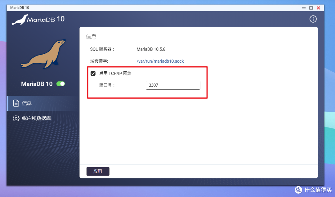 【玩转NAS进阶篇】在NAS上搭建MariaDB数据库并实现远程访问连接